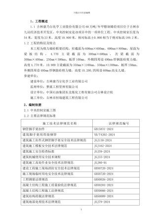 中央控制室施工方案