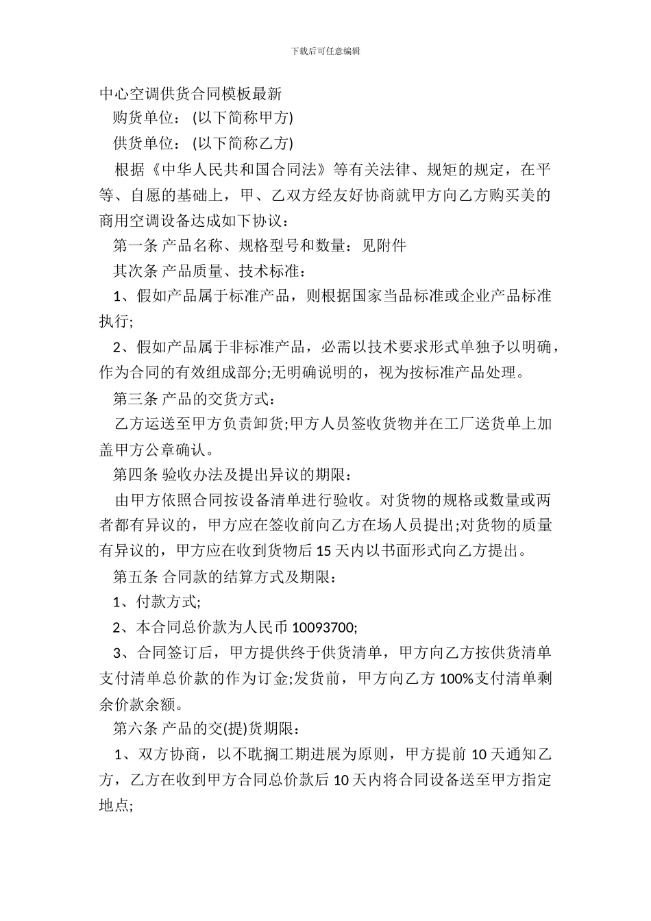 中央空调供货合同模板最新_第2页