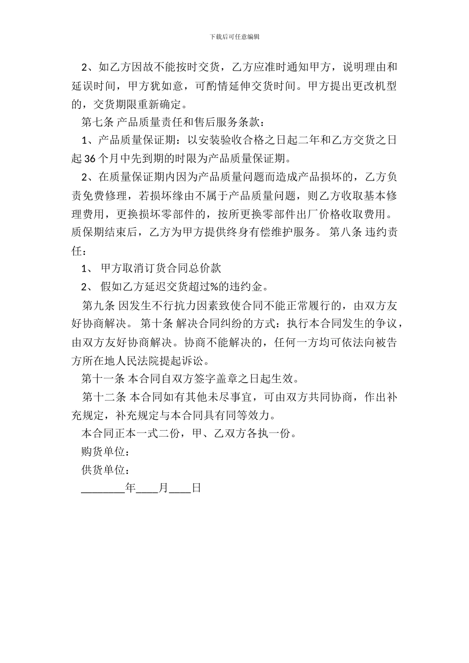 中央空调供货合同模板最新_第3页