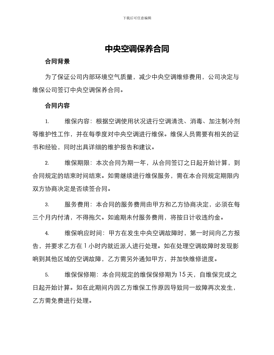 中央空调保养合同_第1页