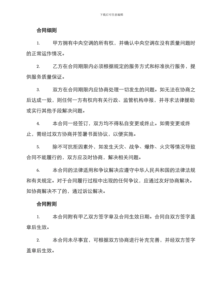 中央空调保养合同_第2页