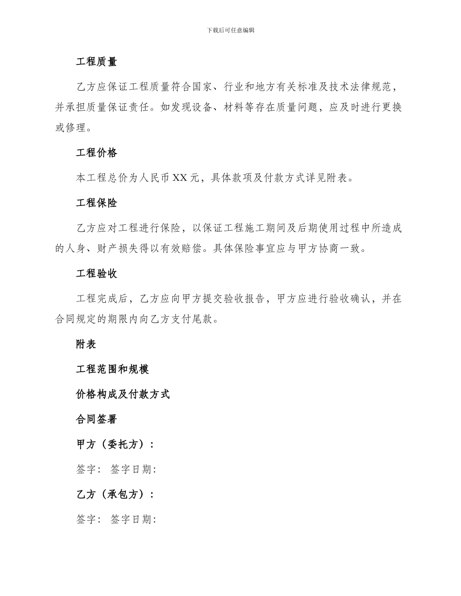 中央空调安装工程施工施工承包合同_第2页