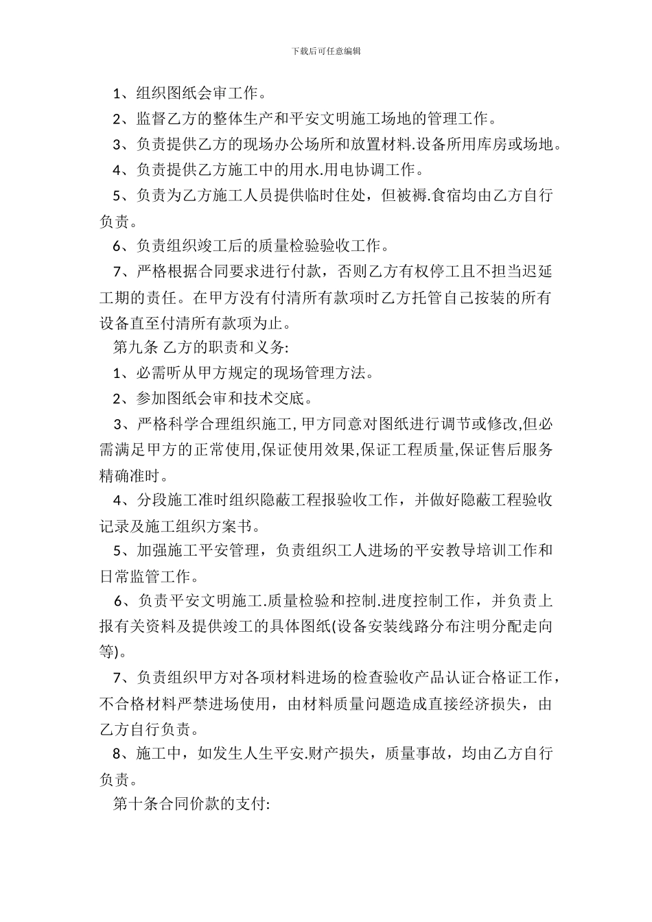 中央空调安装工程承包合同_第3页