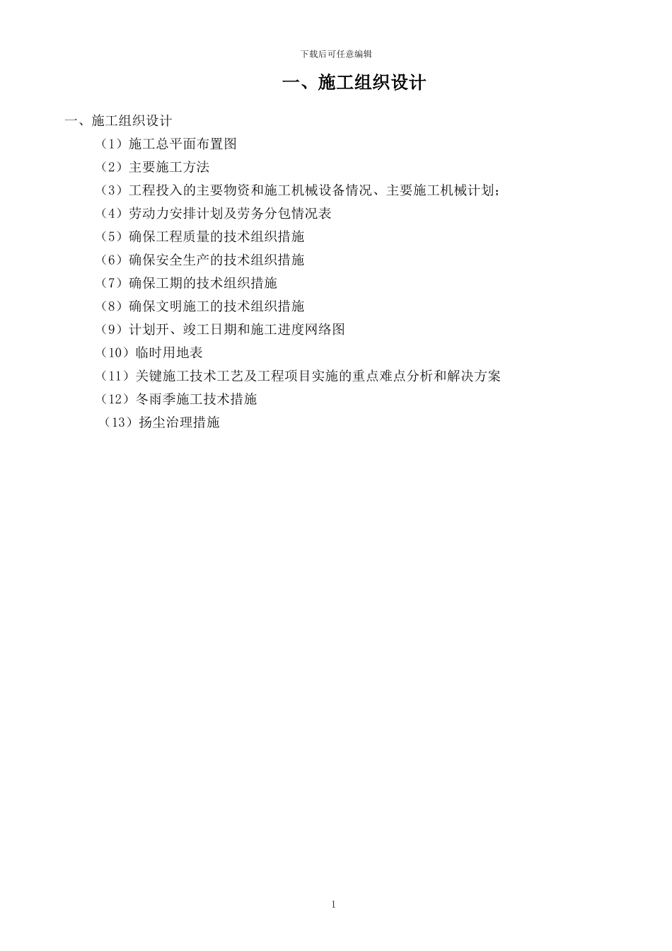 中央空调工程施工组织方案_第1页