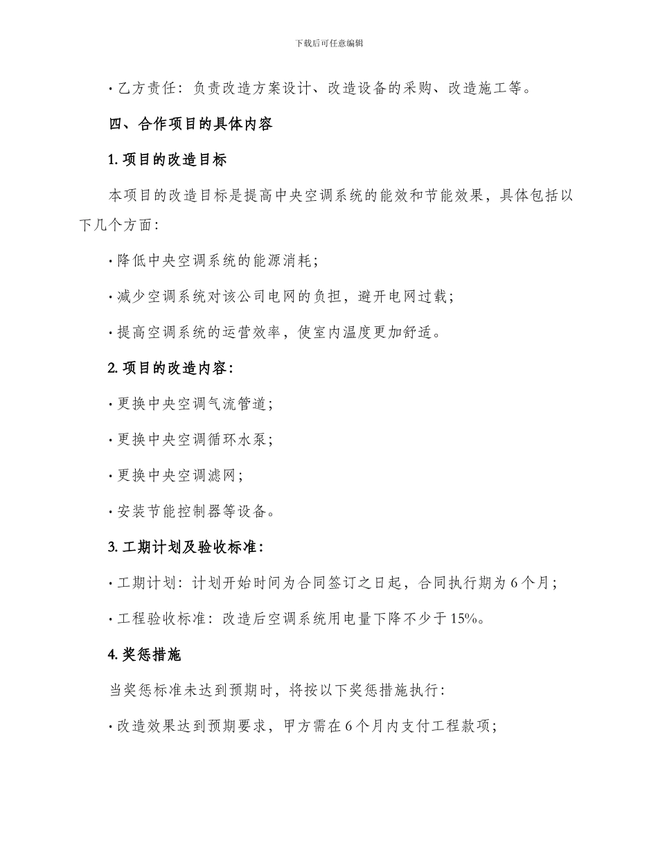 中央空调节电改造合同_第2页