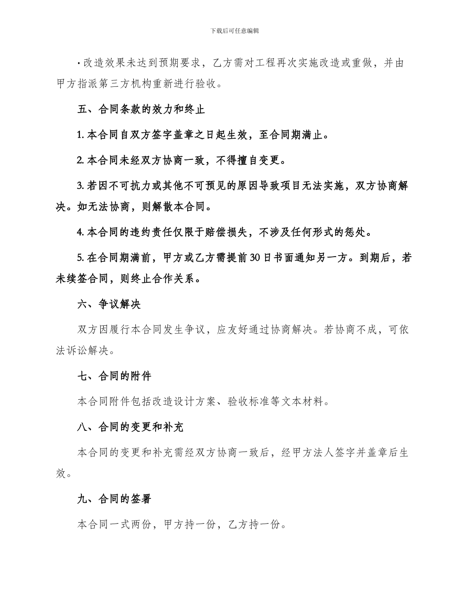 中央空调节电改造合同_第3页
