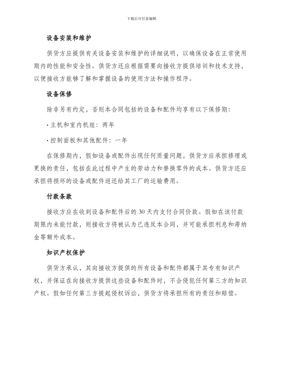 中央空调设备供货合同_第2页