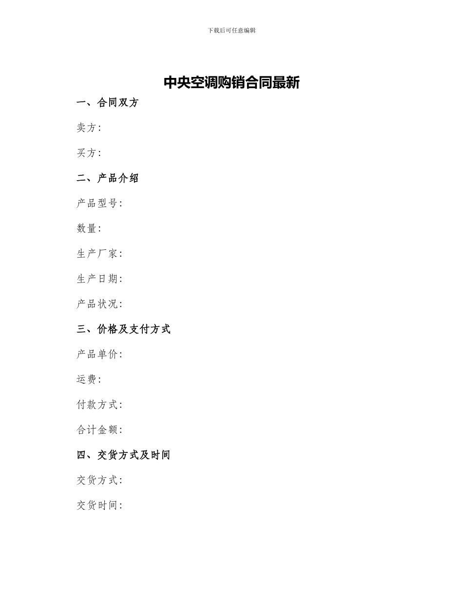 中央空调购销合同最新_第1页