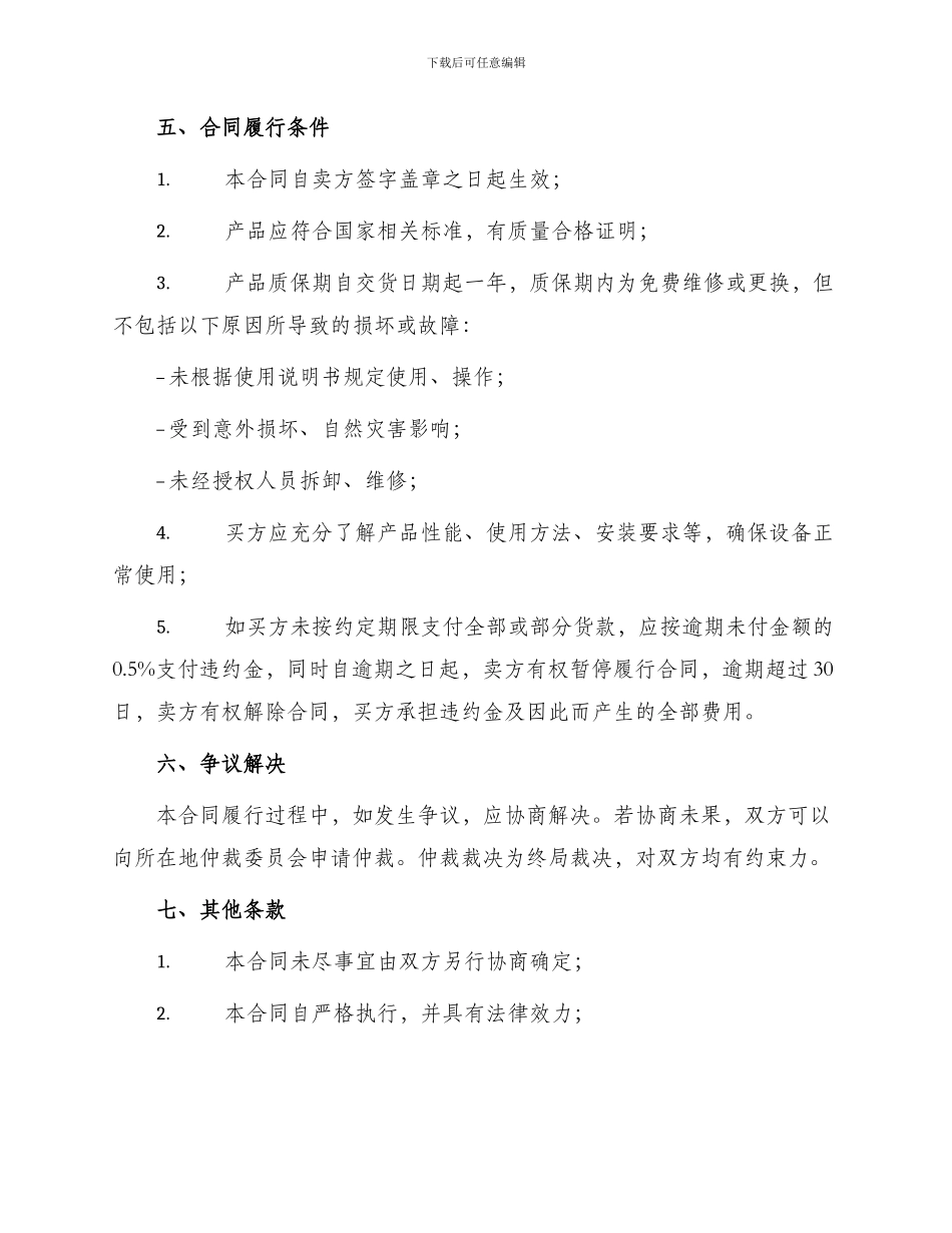 中央空调购销合同最新_第2页