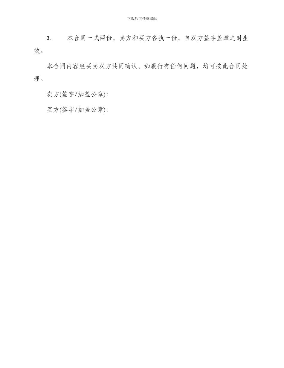 中央空调购销合同最新_第3页