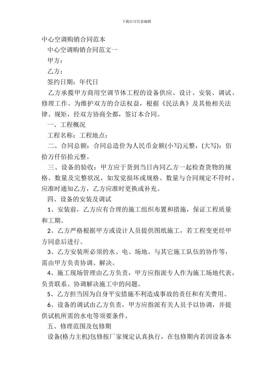 中央空调购销合同范本_第2页