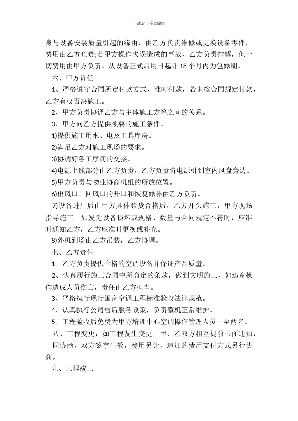 中央空调购销合同范本_第3页