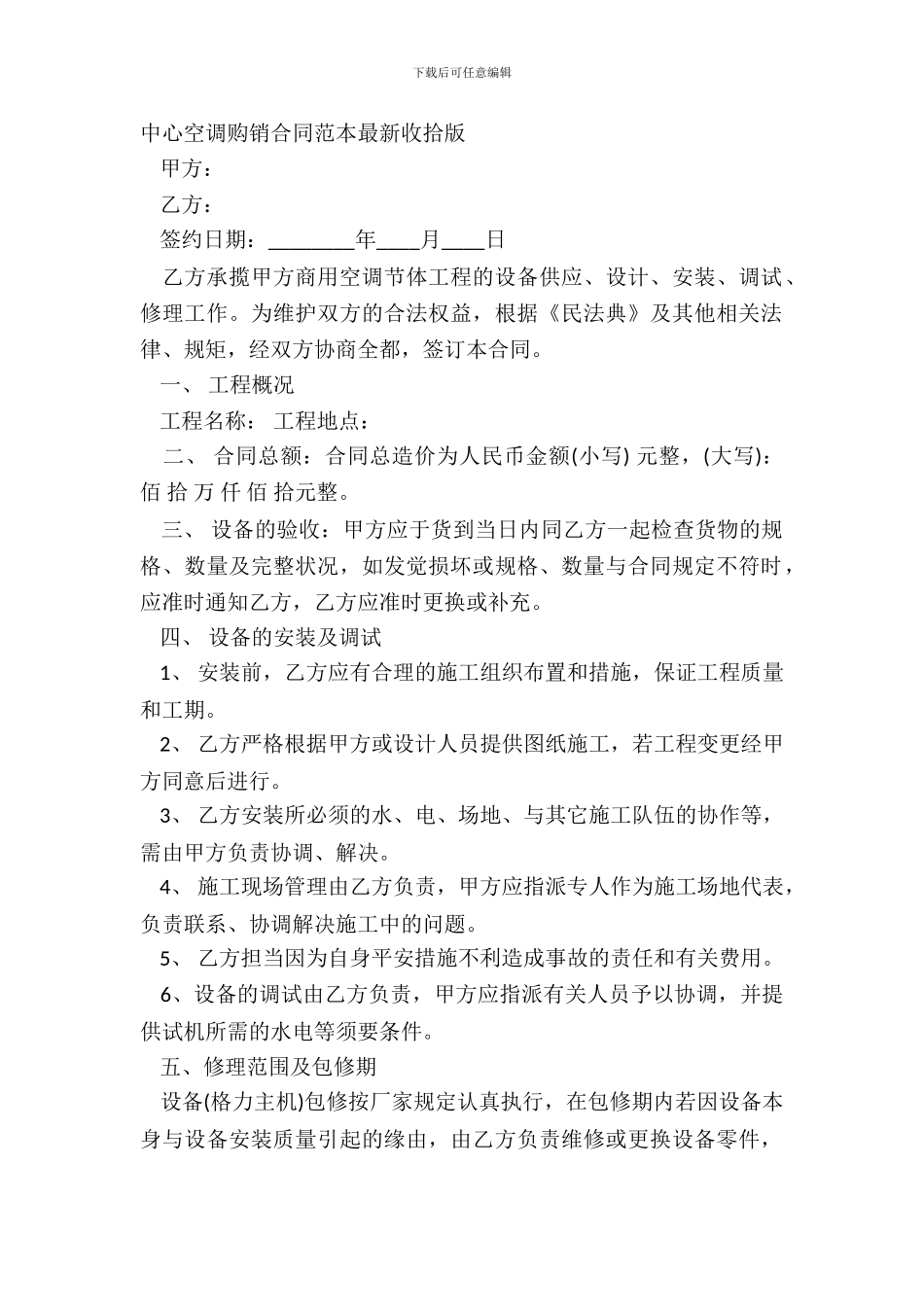中央空调购销合同范本最新整理版_第2页