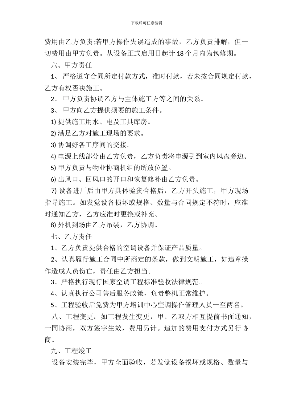 中央空调购销合同范本最新整理版_第3页