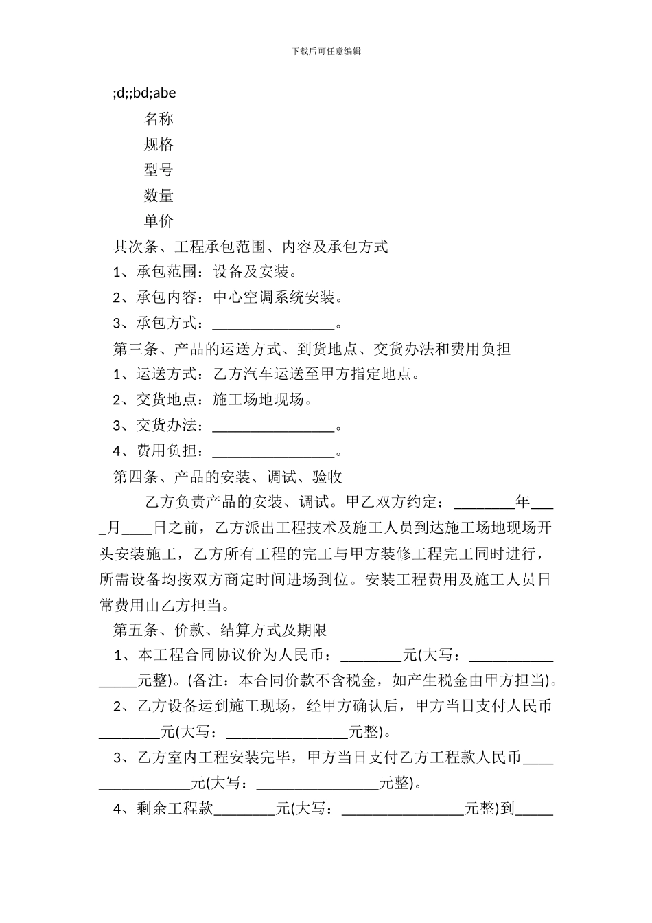 中央空调购销合同通用版_第3页