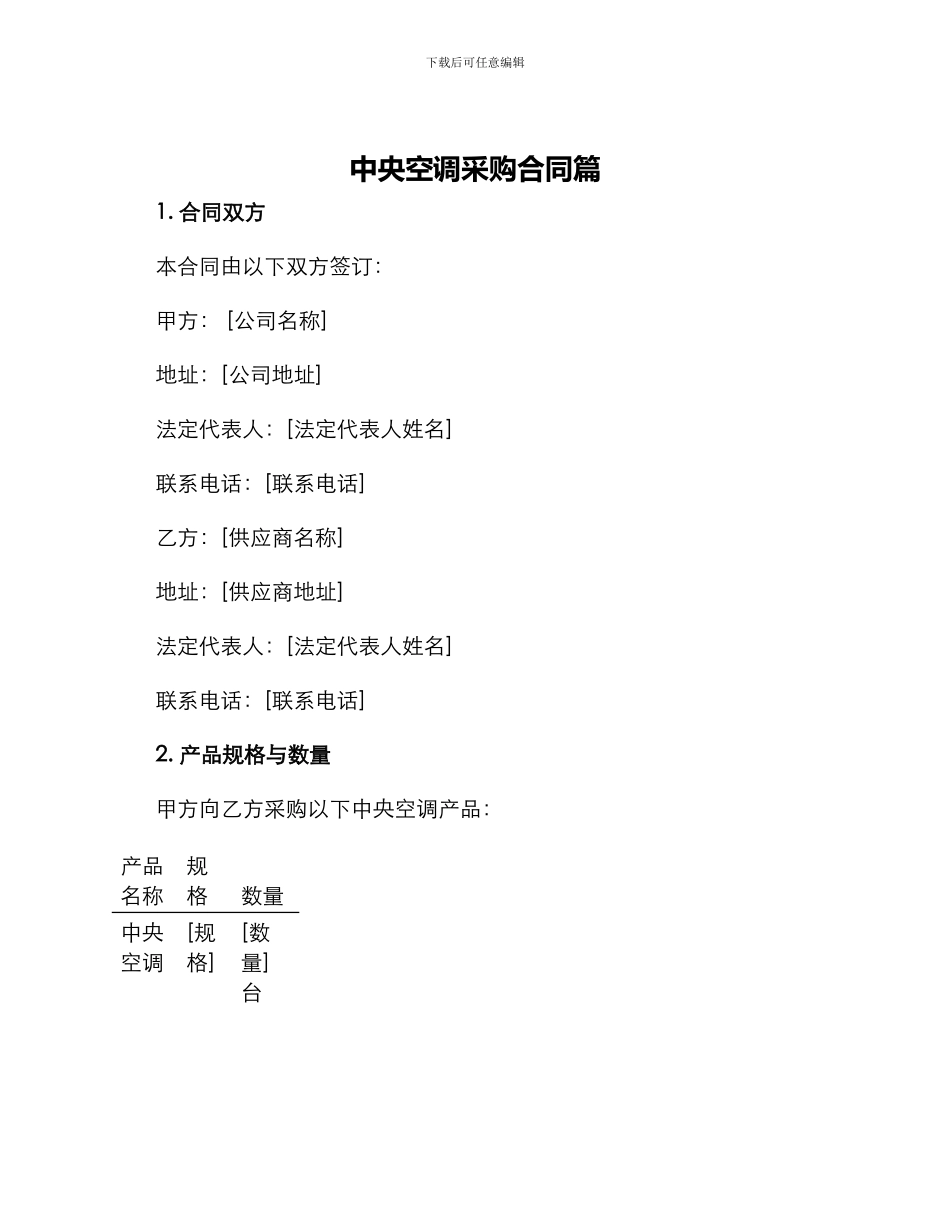 中央空调采购合同篇_第1页