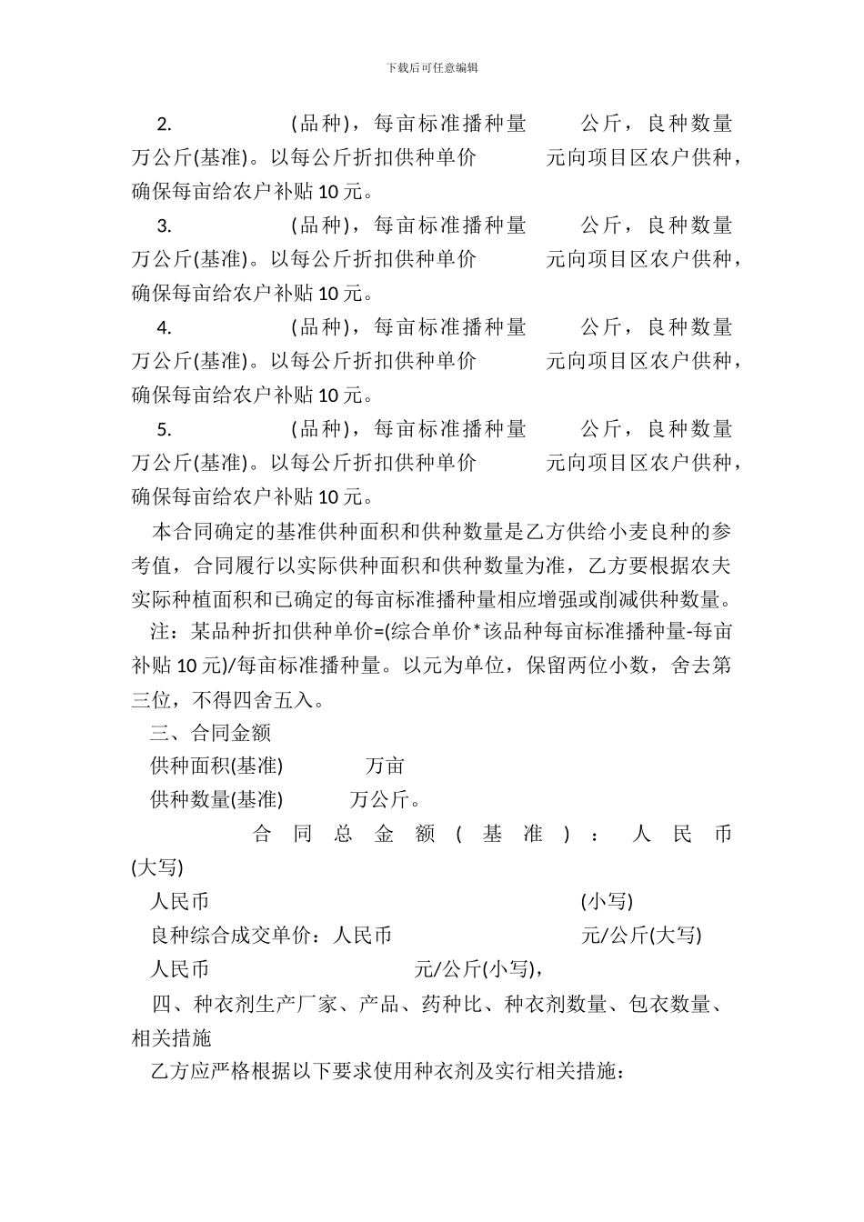 中央财政小麦良种补贴项目政府采购合同_第3页