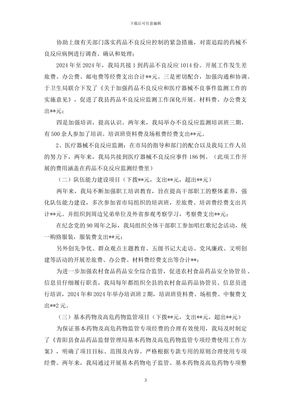 中央转移支付资金自查报告_第3页
