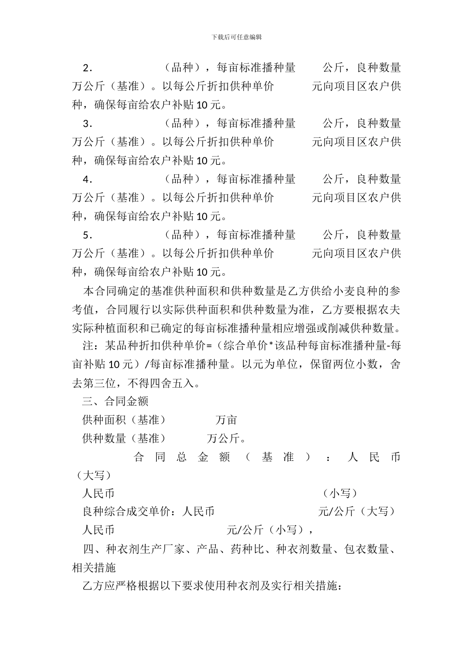 中央财政小麦良种补贴项目政府采购合同山东省2024版_第3页