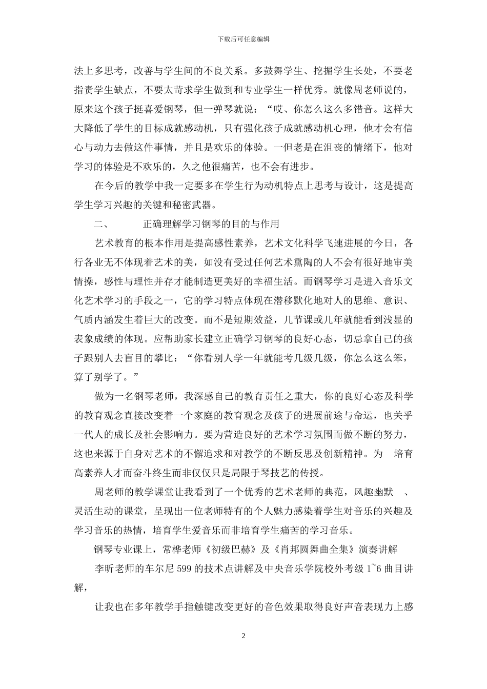 中央音乐学院师资培训心得_第2页