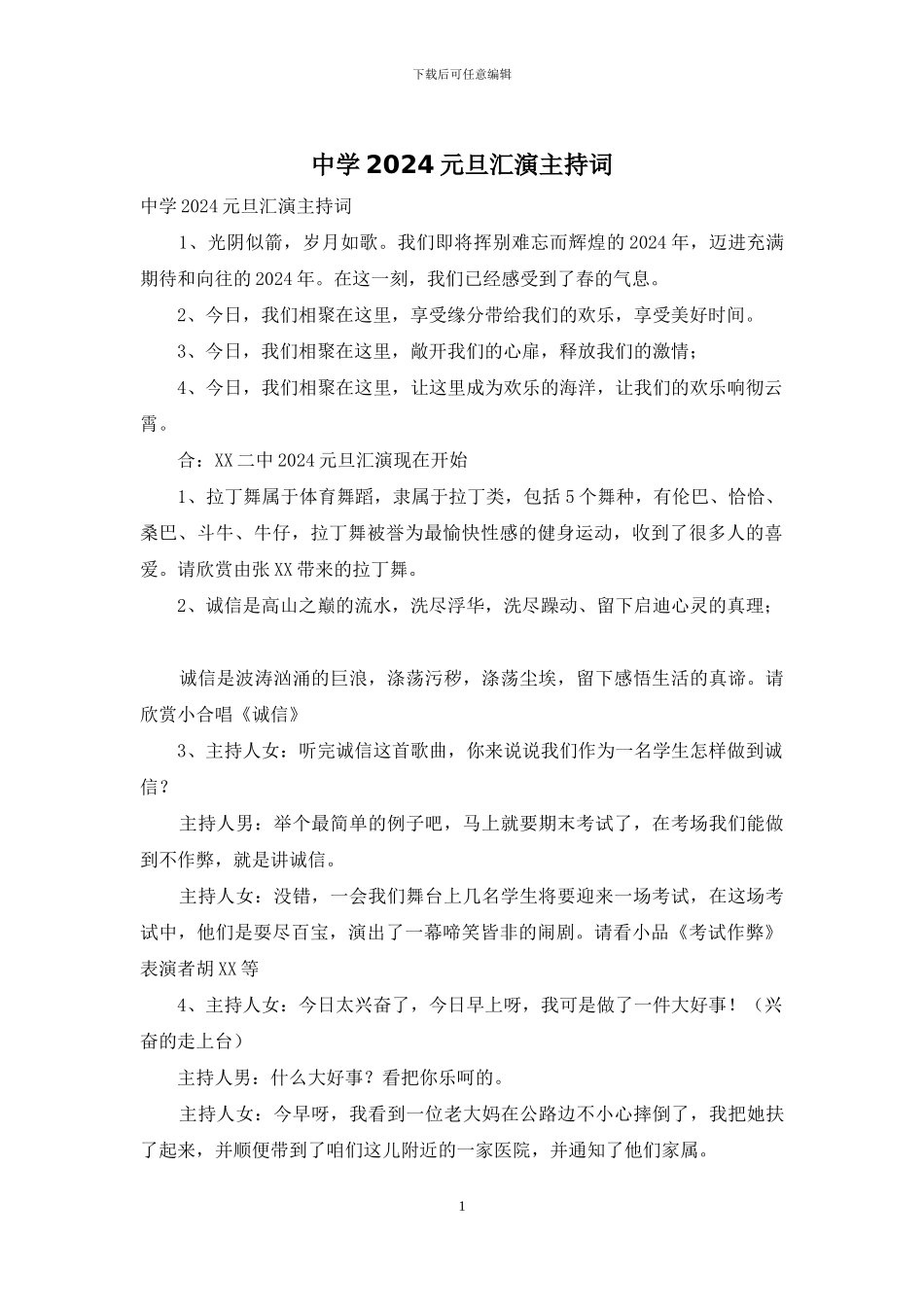 中学2024元旦汇演主持词_第1页