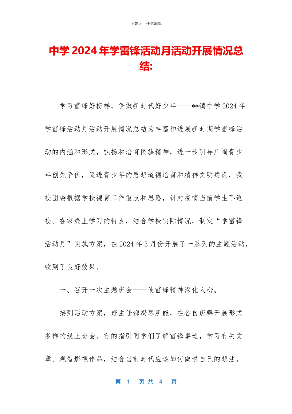 中学2024年学雷锋活动月活动开展情况总结_第1页