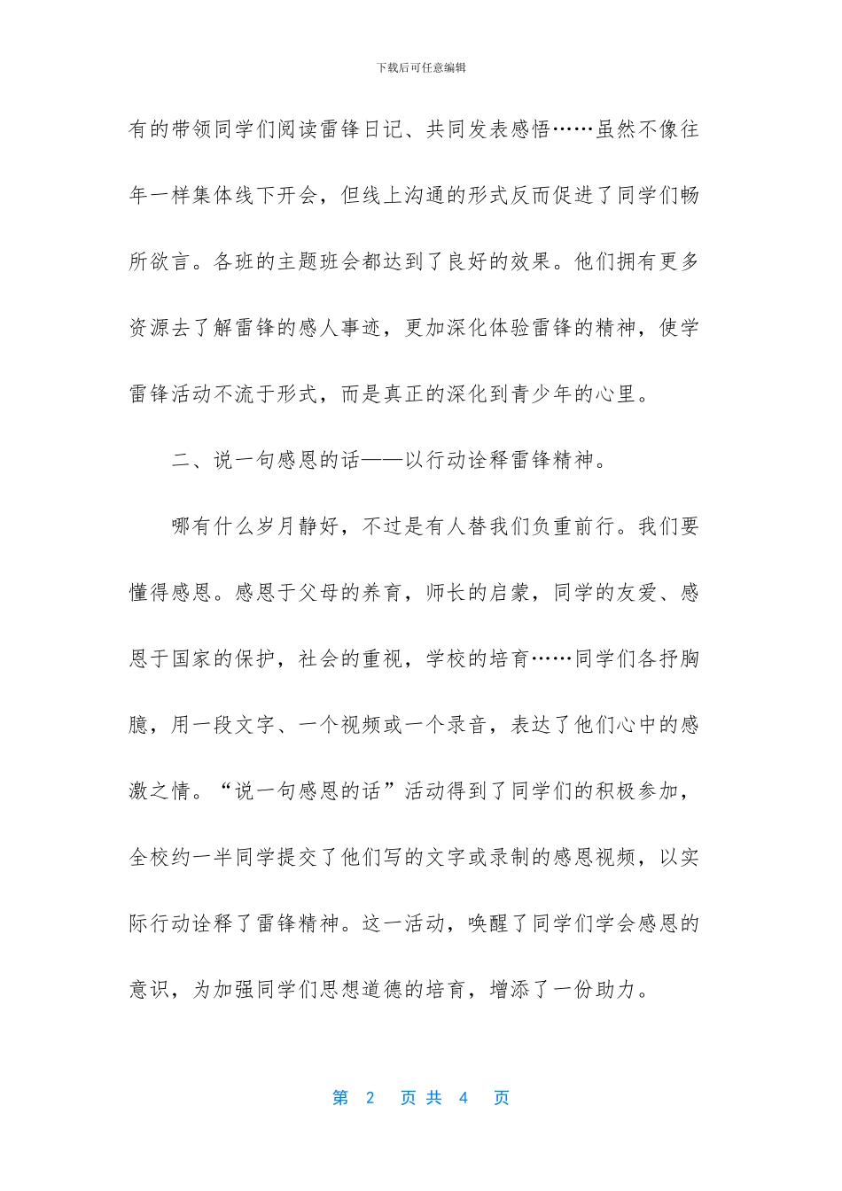 中学2024年学雷锋活动月活动开展情况总结_第2页