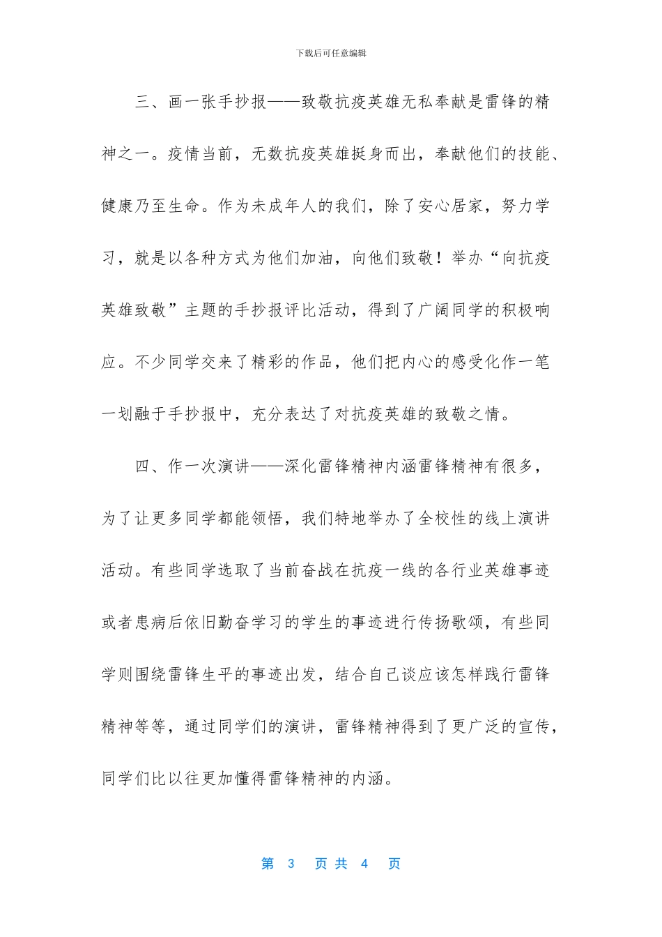 中学2024年学雷锋活动月活动开展情况总结_第3页