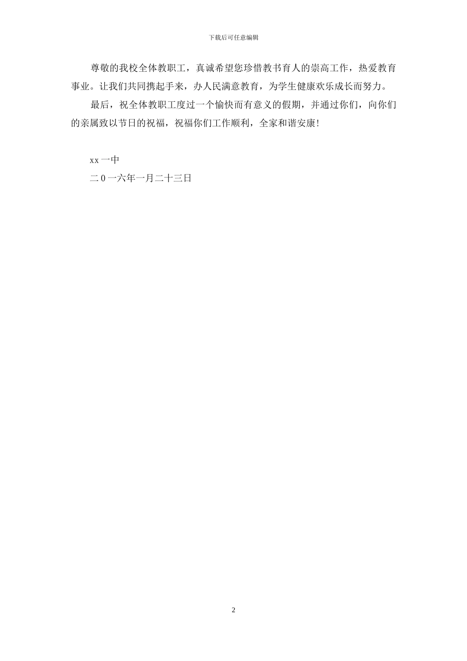 中学2024年寒假致全体教职工一封信_第2页