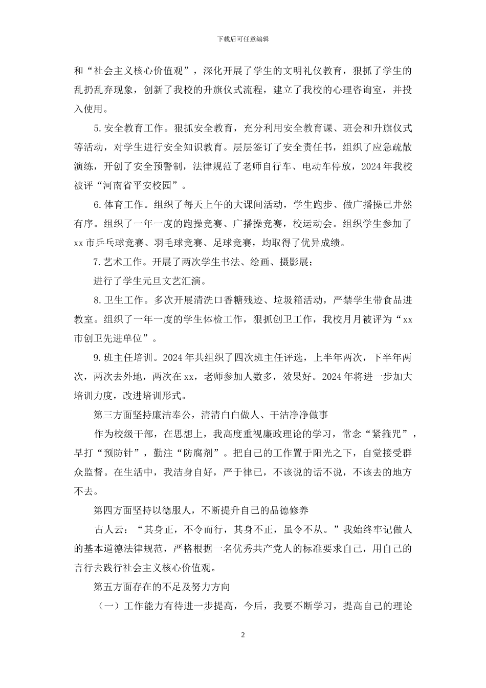 中学2024年述职述廉述学报告_第2页