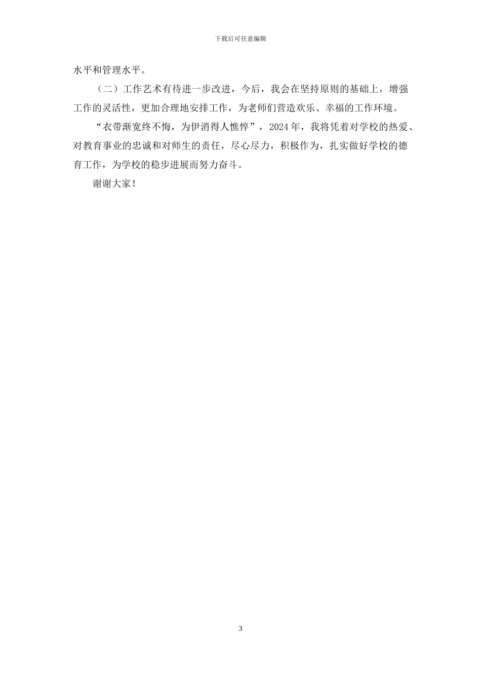 中学2024年述职述廉述学报告_第3页