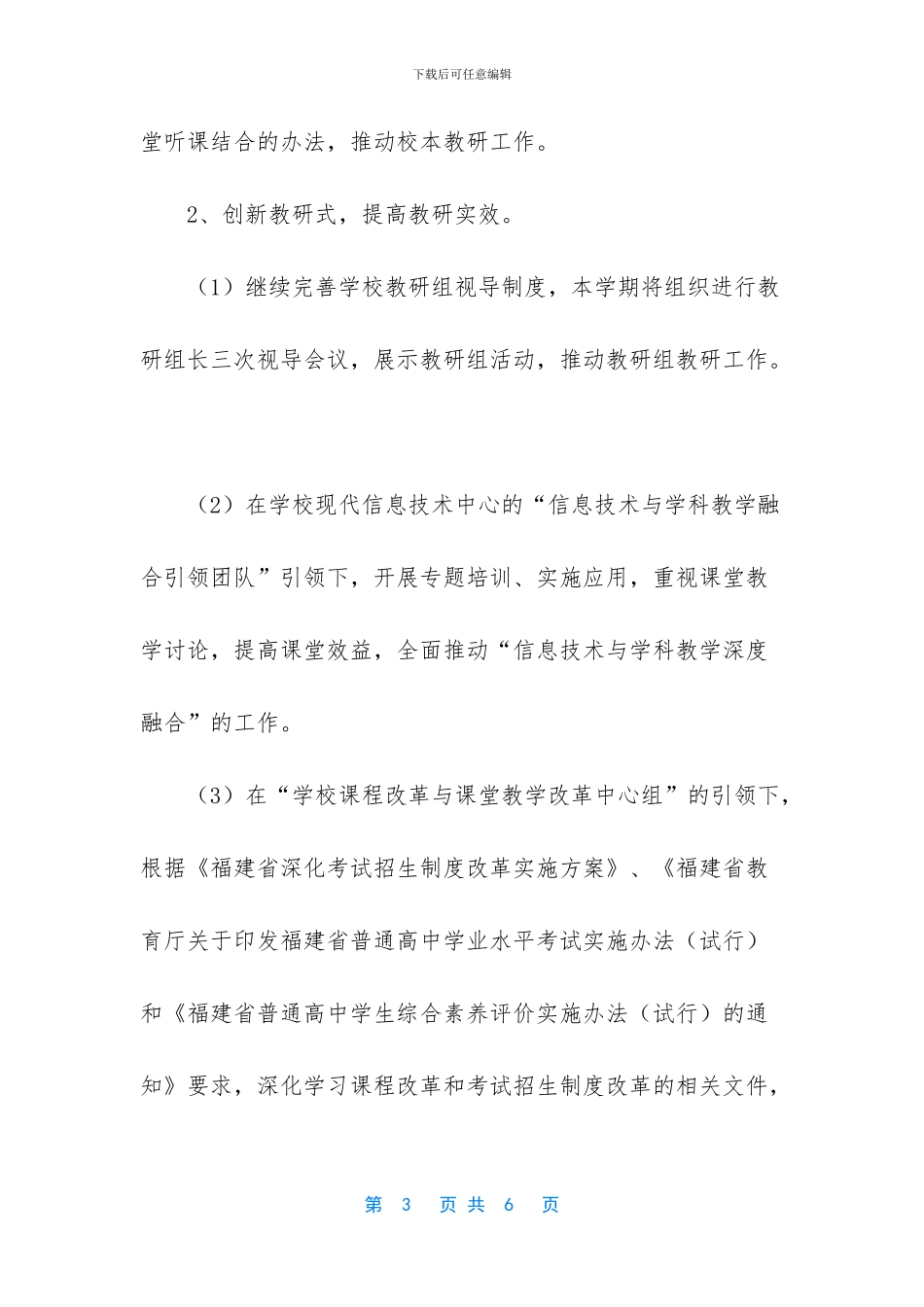 中学2024年秋季教研工作计划范文_第3页