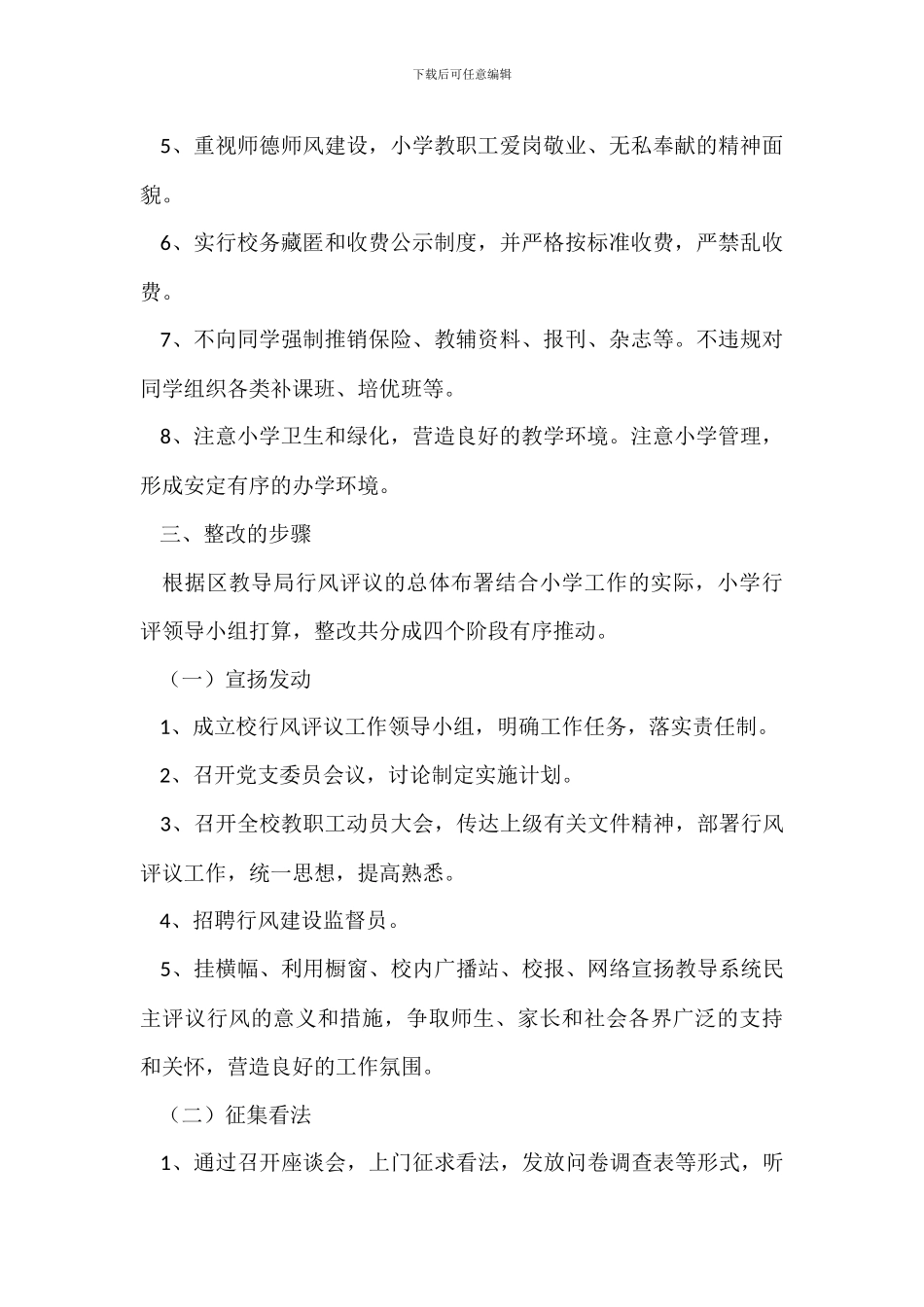 中学20XX年政风行风评议整改方案_第2页