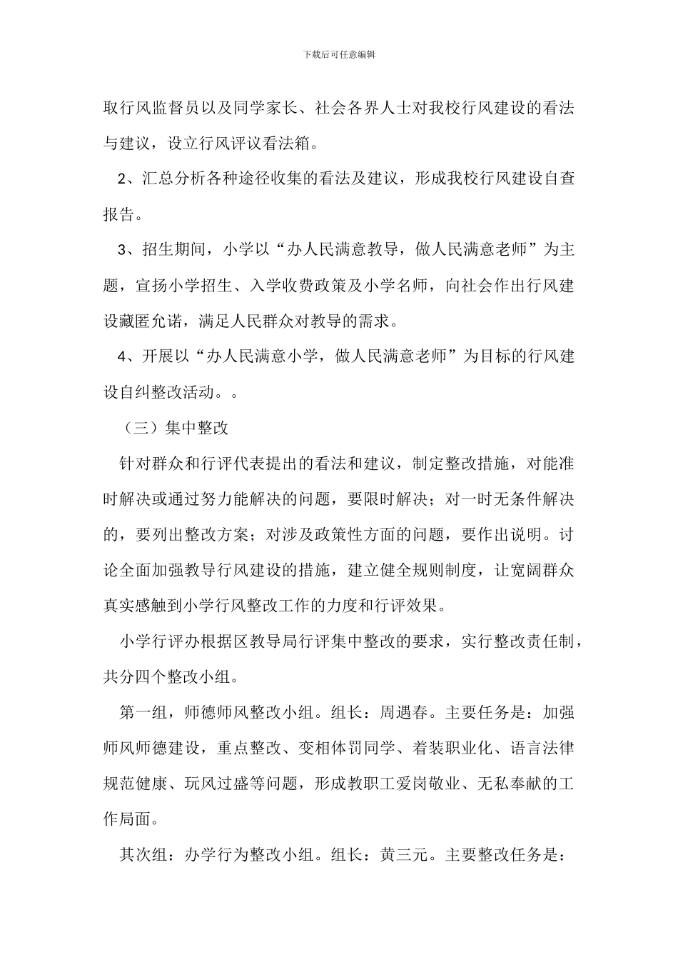 中学20XX年政风行风评议整改方案_第3页