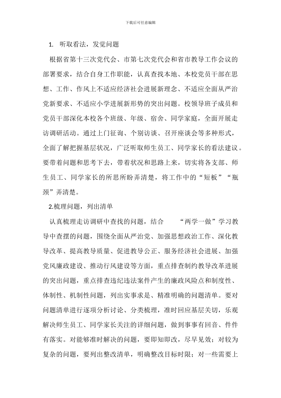 中学“双抓双促”大走访大落实活动工作方案_第2页