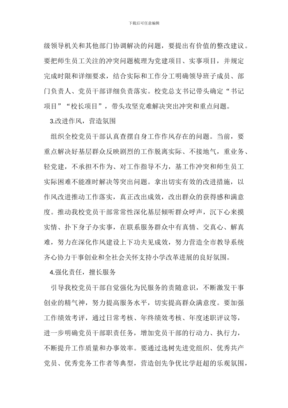 中学“双抓双促”大走访大落实活动工作方案_第3页