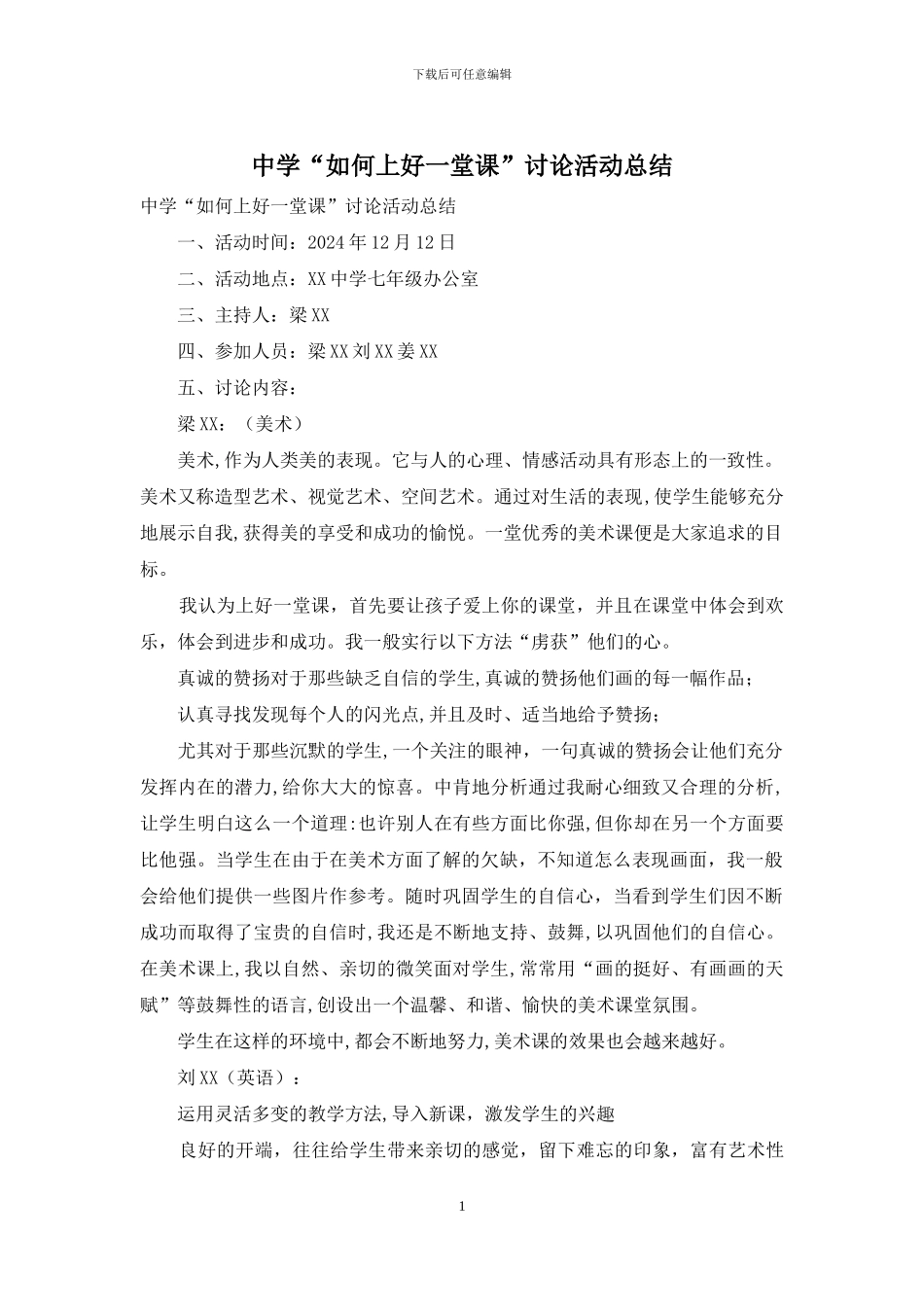 中学“如何上好一堂课”讨论活动总结_第1页