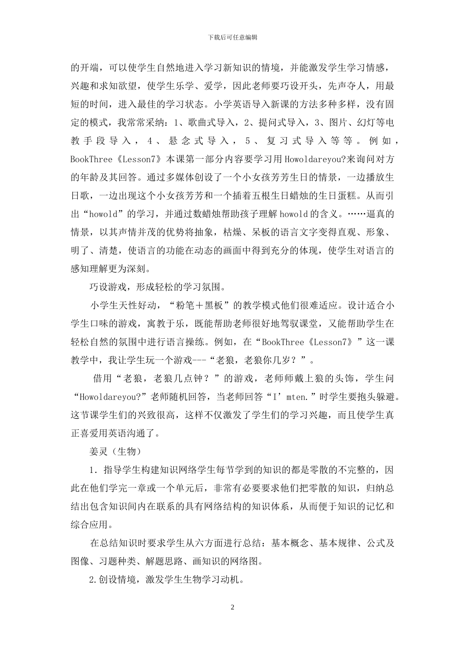 中学“如何上好一堂课”讨论活动总结_第2页