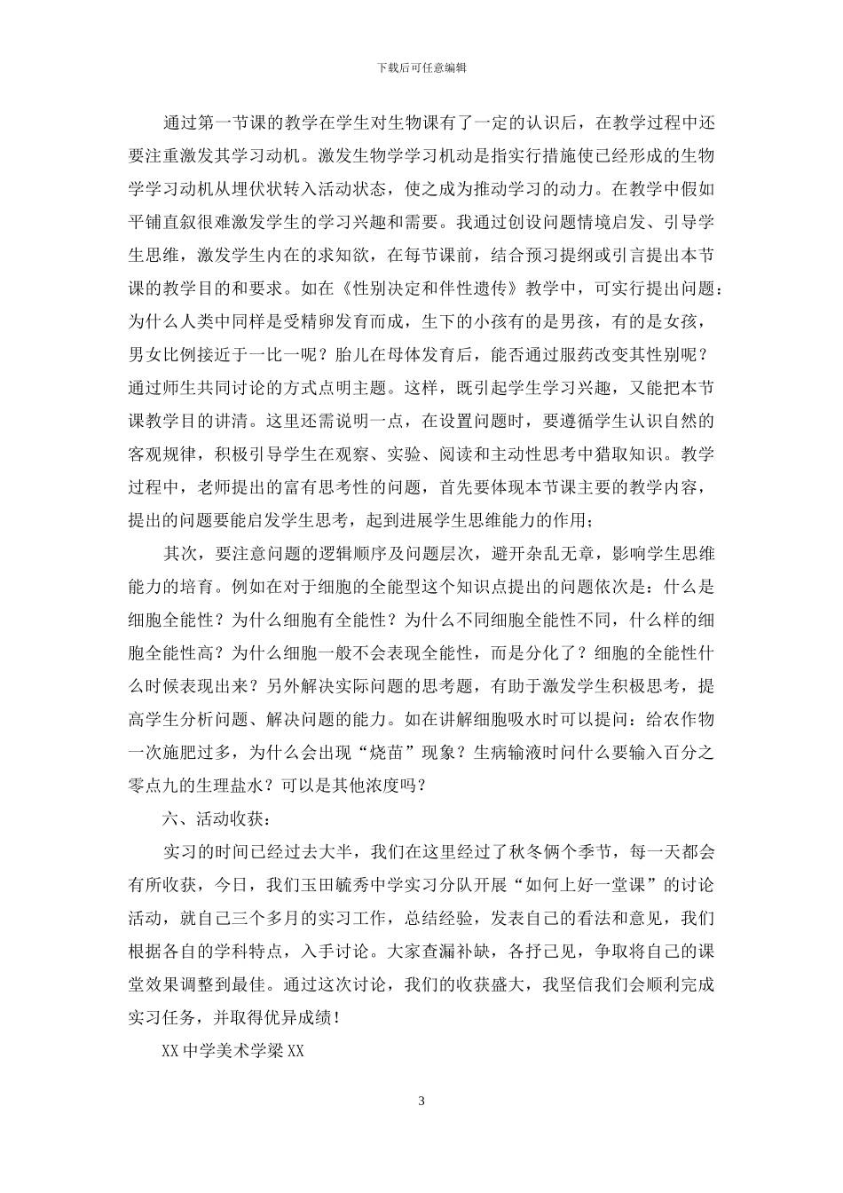 中学“如何上好一堂课”讨论活动总结_第3页