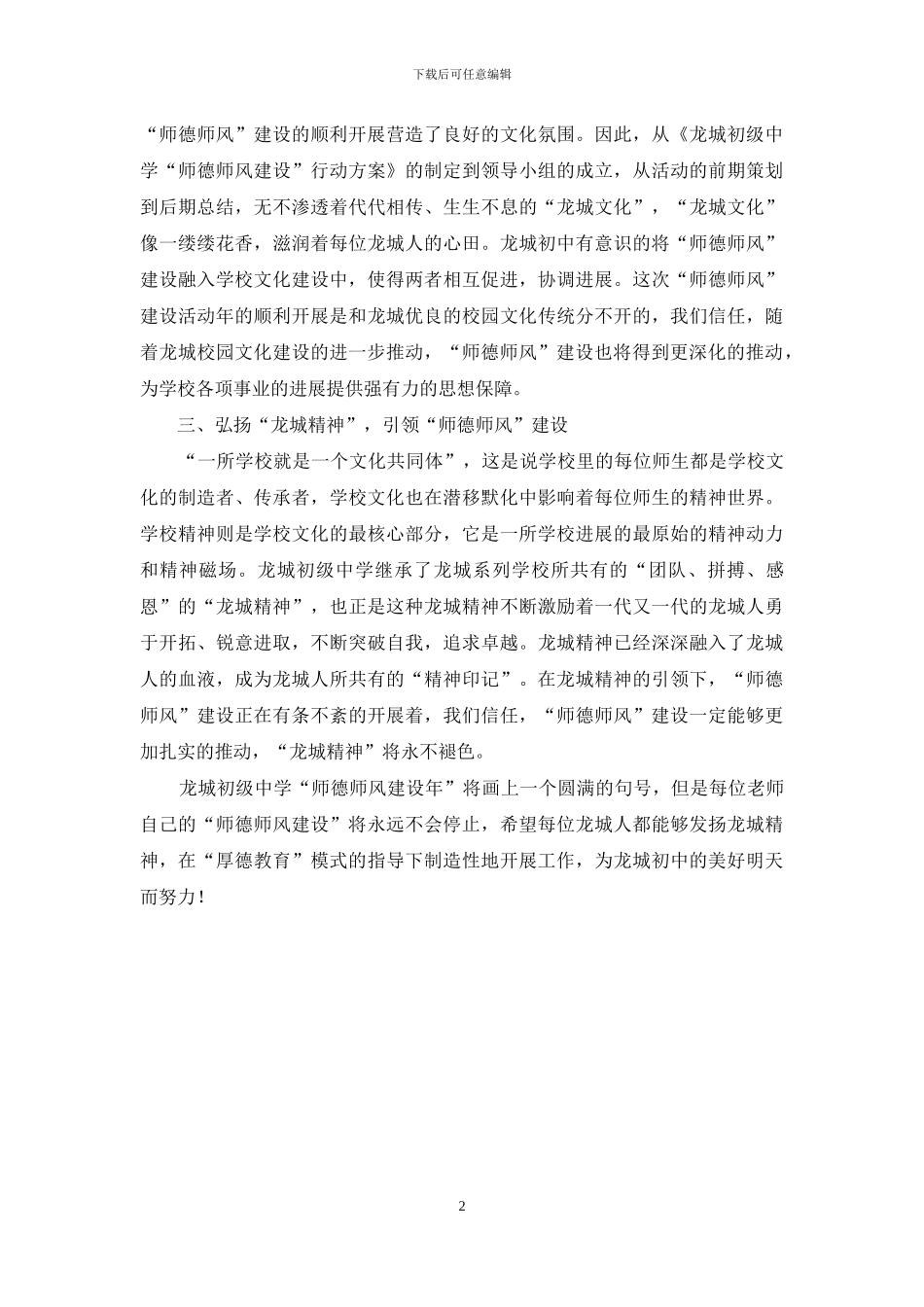 中学“师德师风”建设活动总结_第2页