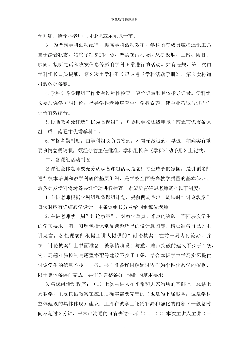 中学“学科与备课组活动制度”_第2页