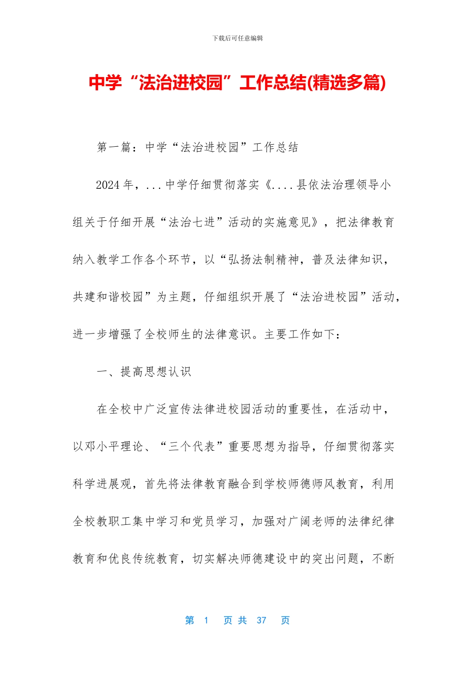 中学“法治进校园”工作总结_第1页