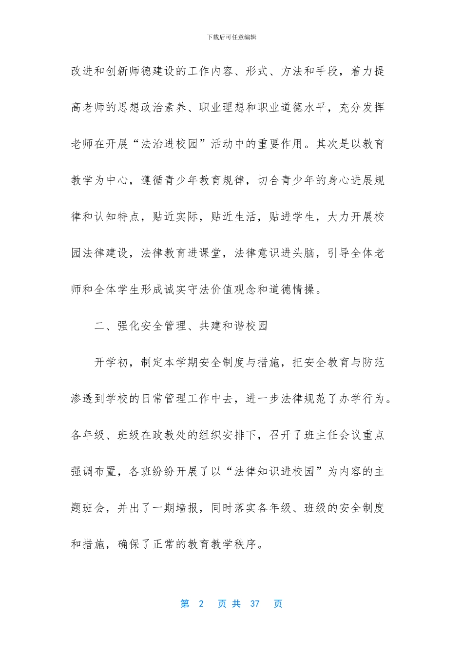 中学“法治进校园”工作总结_第2页