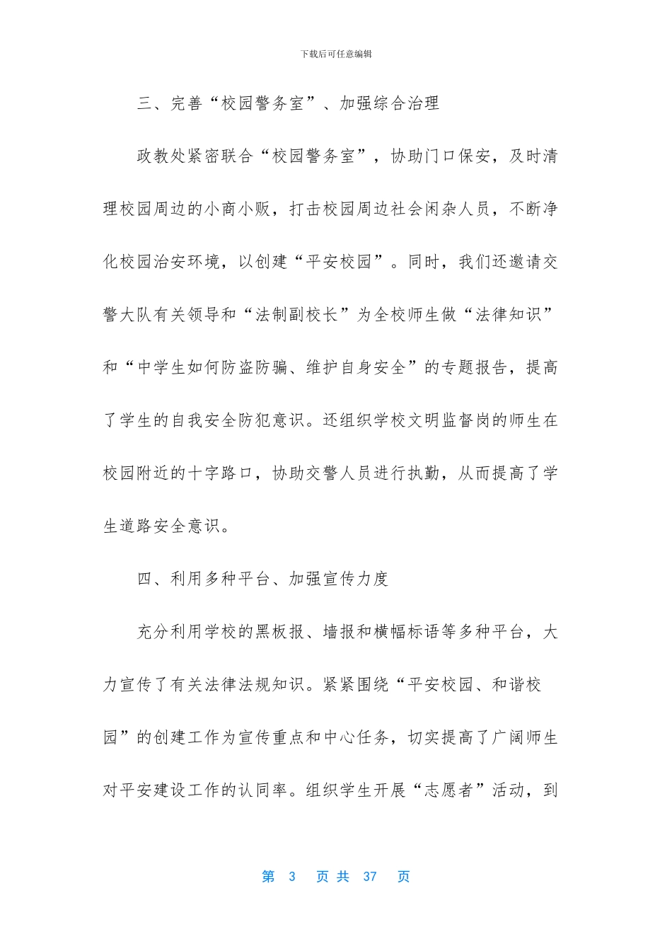 中学“法治进校园”工作总结_第3页