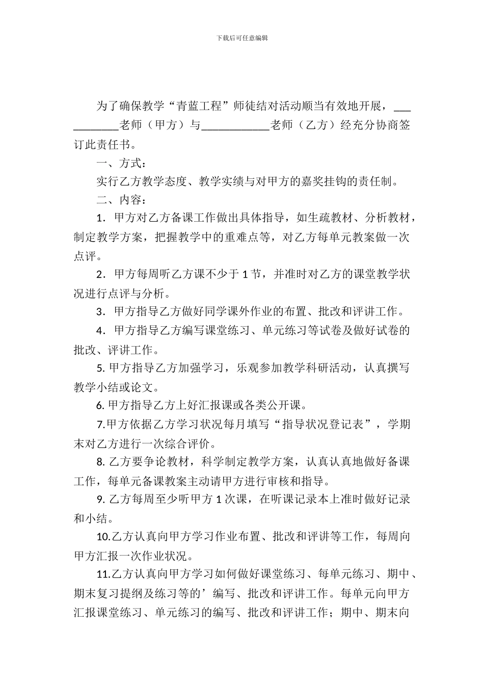 中学“青蓝工程”师徒结对协议书_第2页