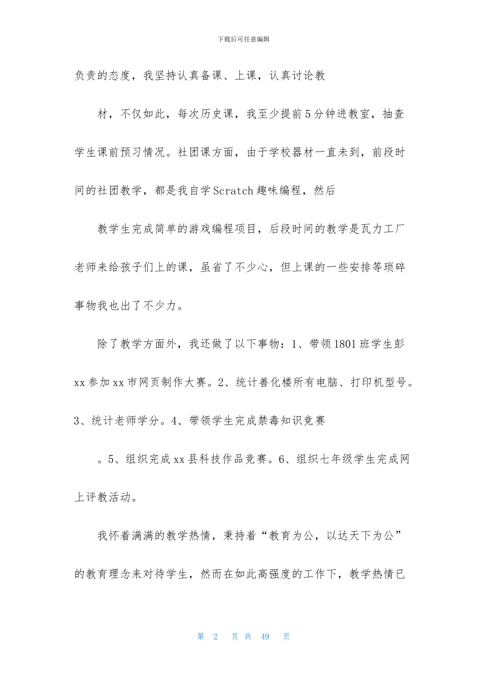 中学个人述职报告集合9篇_第2页