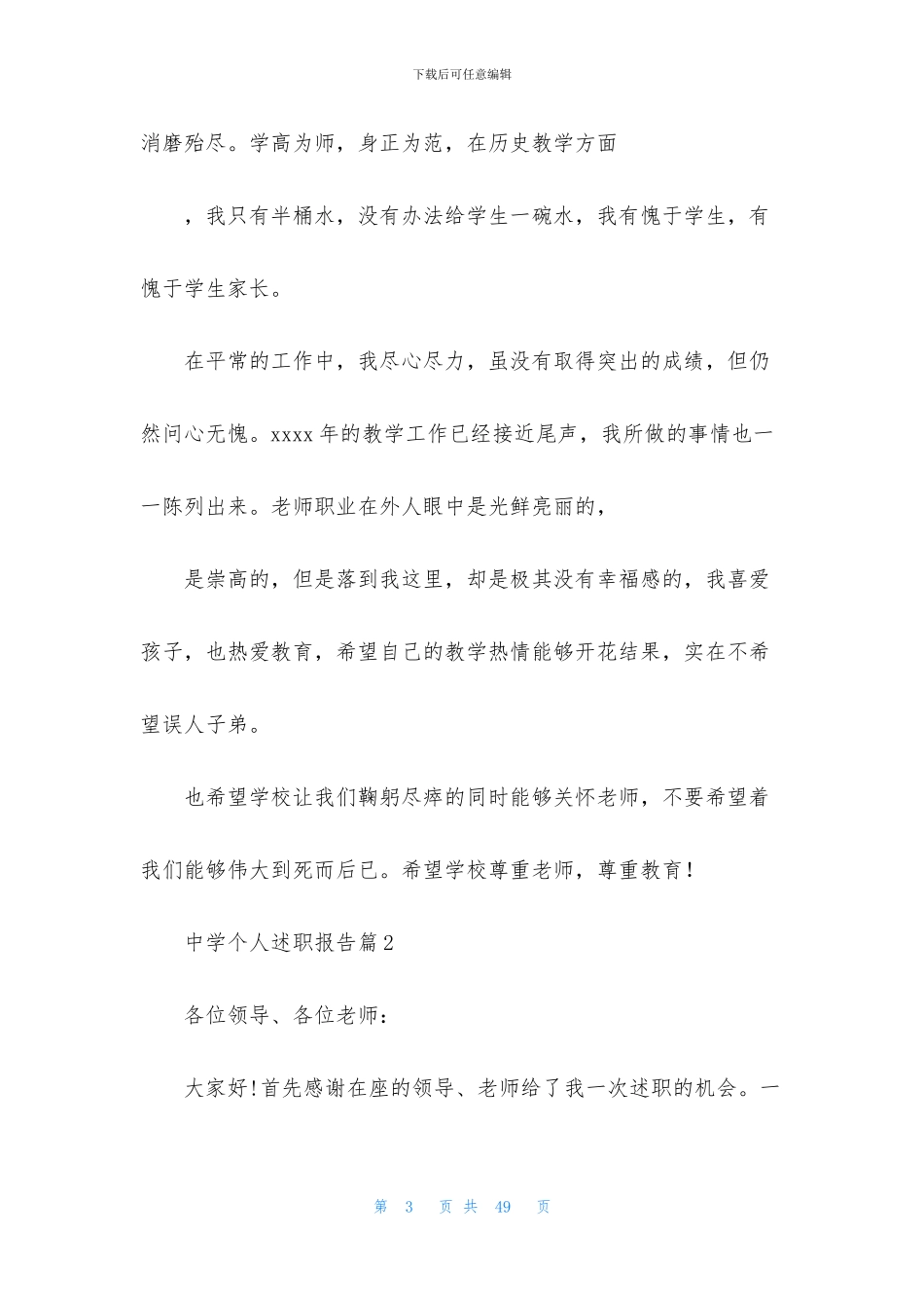 中学个人述职报告集合9篇_第3页