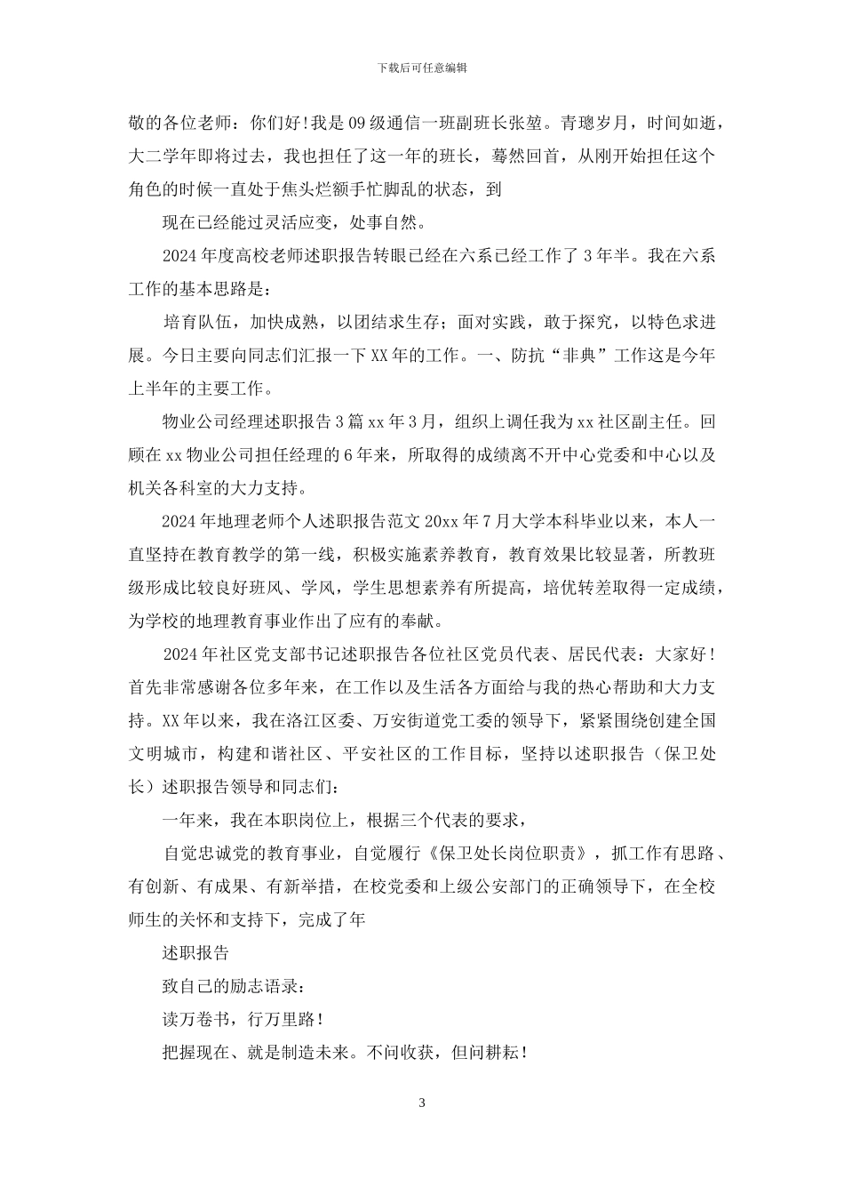 中学中层干部述职汇报材料_第3页