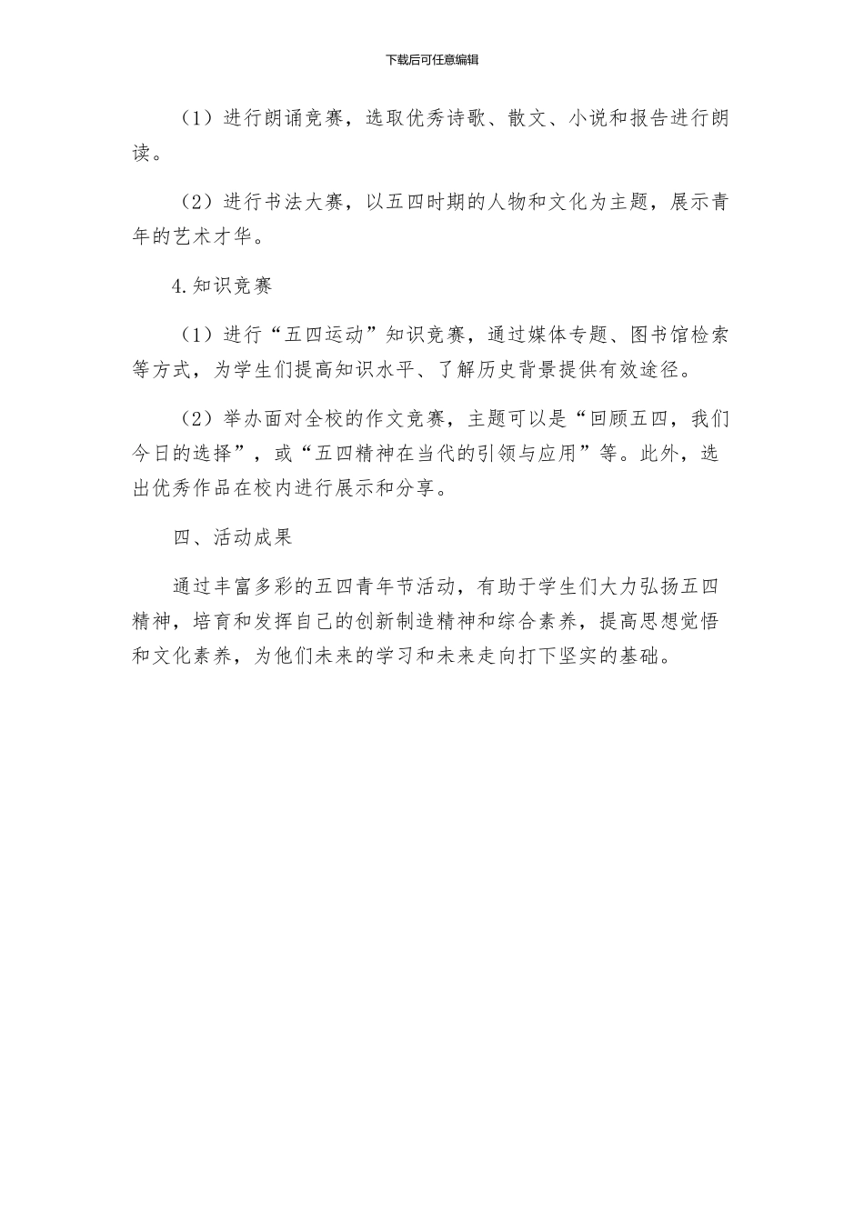 中学五四青年节活动方案_第2页