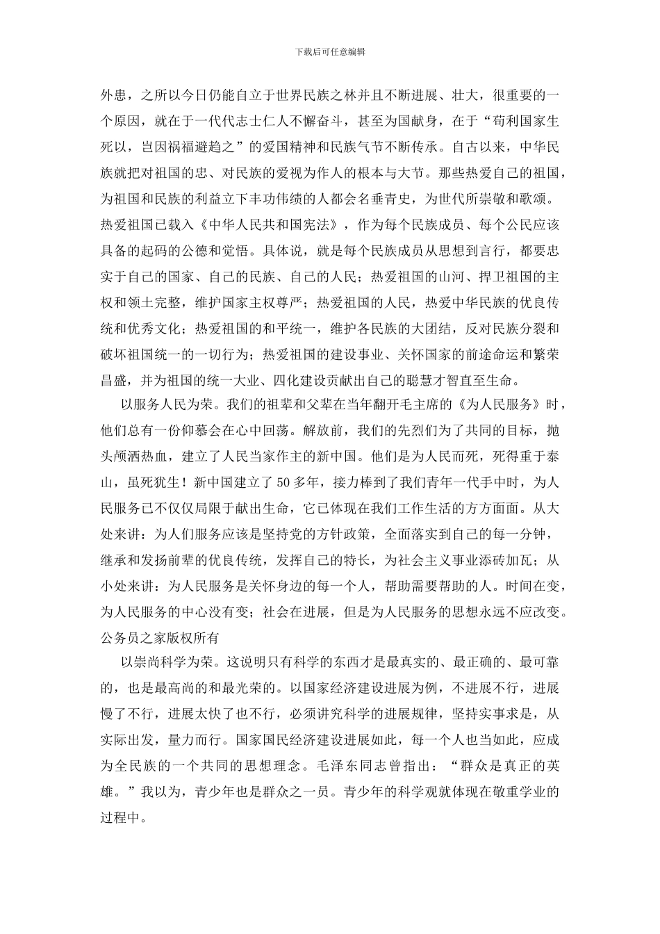 中学书记八荣八耻荣辱观演讲稿_第2页